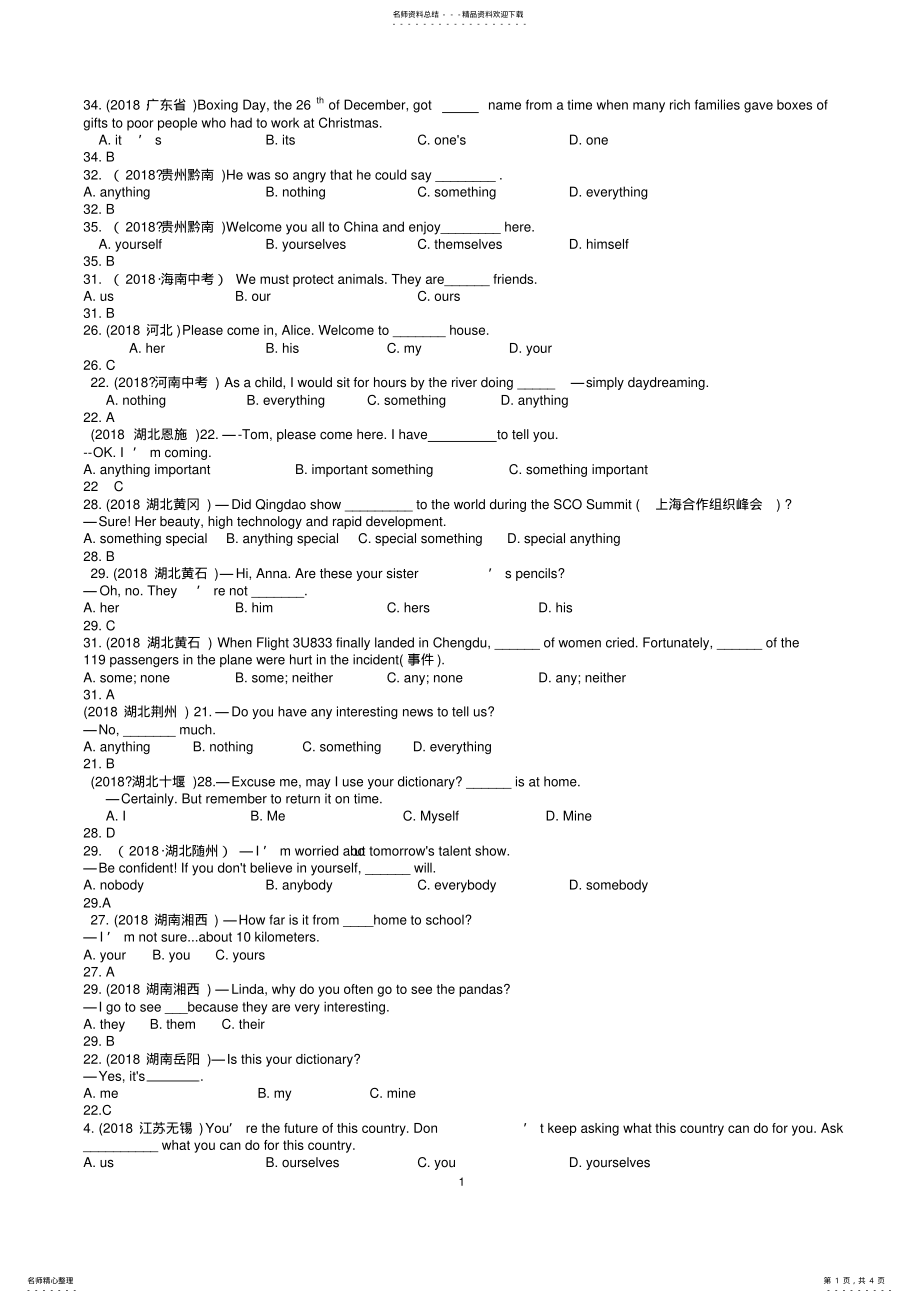 2022年中考英语试题代词汇总 .pdf_第1页