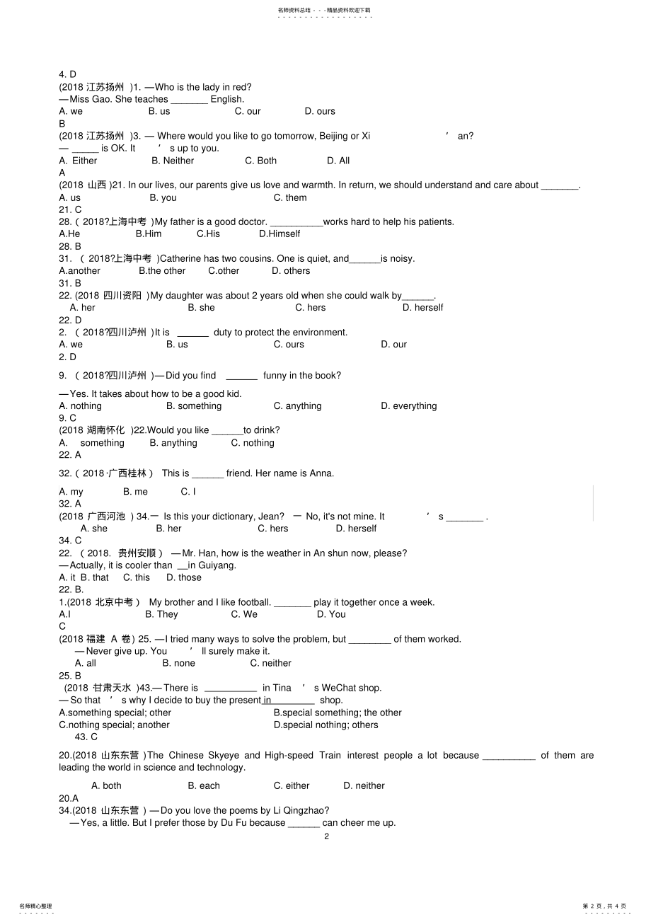 2022年中考英语试题代词汇总 .pdf_第2页