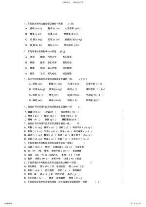 2022年中考字音字形选择题 .pdf