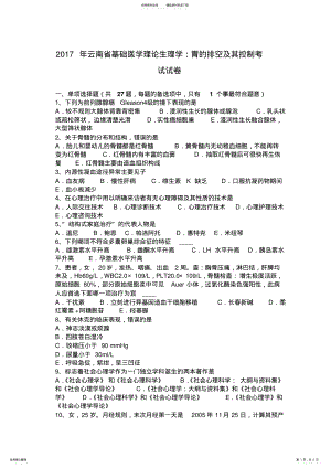 2022年云南省基础医学理论生理学：胃的排空及其控制考试试卷 .pdf