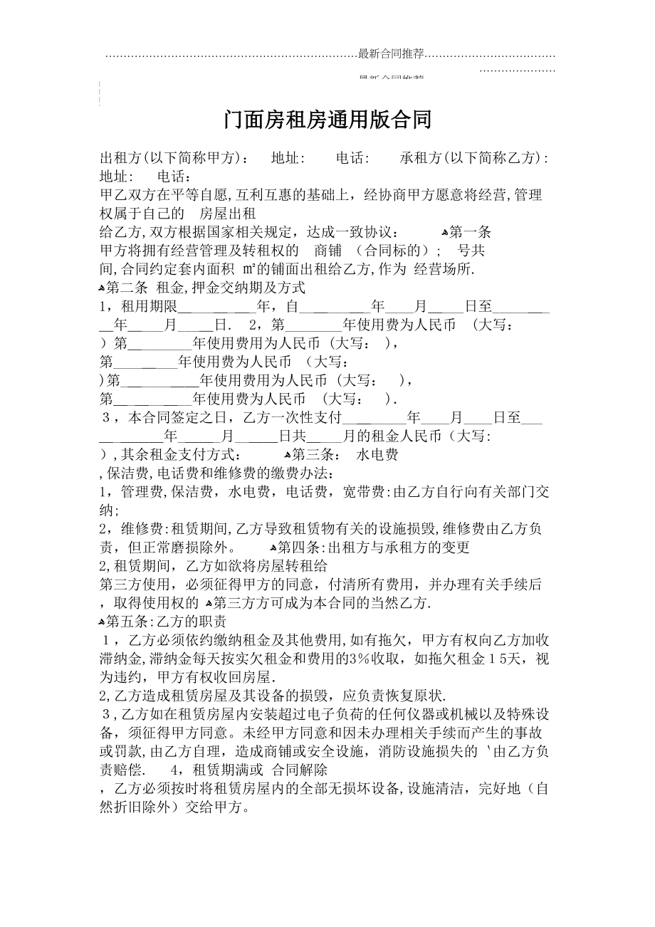 2022年门面房租房通用版合同.doc_第2页