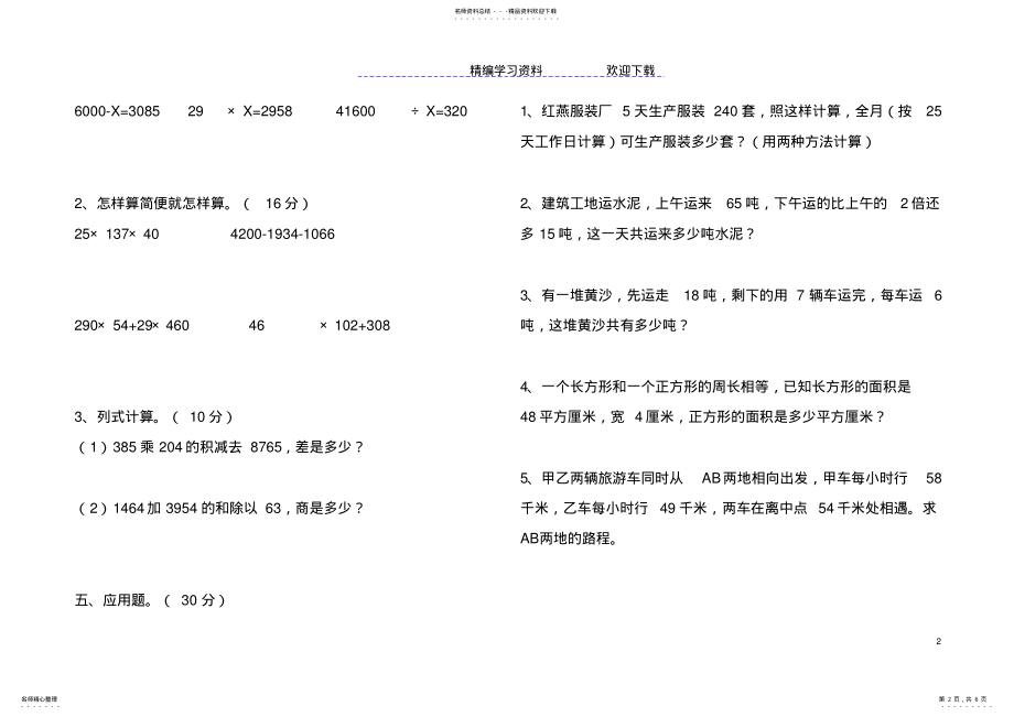 2022年人教版小学数学四年级上册期末试题 .pdf_第2页