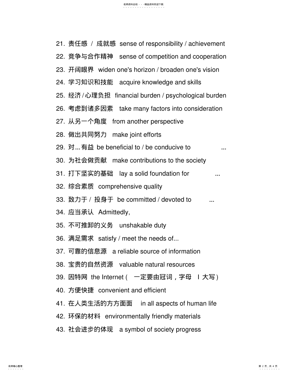 2022年致命的英语搭配 .pdf_第2页