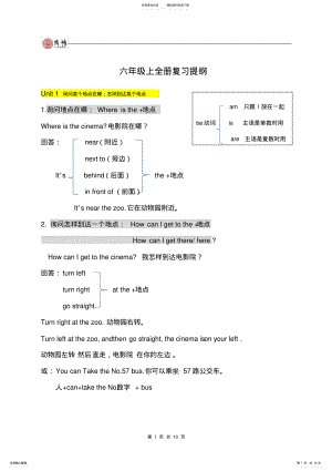 2022年人教版六年级英语上册知识点汇总总结提纲,推荐文档 3.pdf