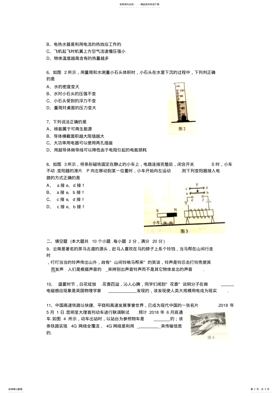 2022年云南省中考物理试卷及答案 .pdf_第2页