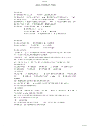 2022年管理会计期末复习资料.docx