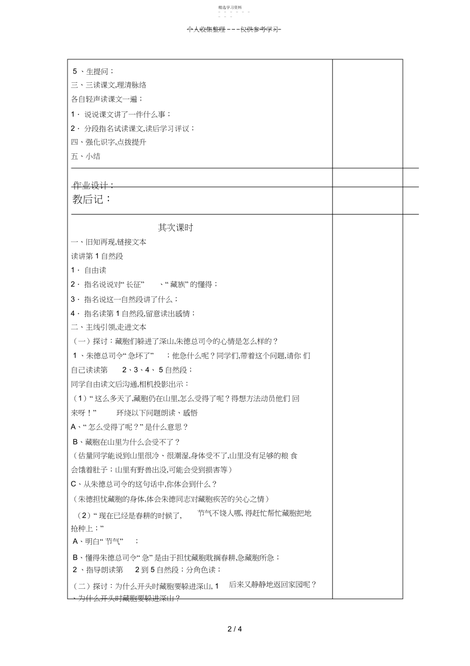 2022年菩萨兵教案.docx_第2页