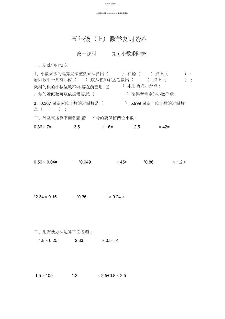 2022年人教版五年级上数学专题复习.docx_第1页