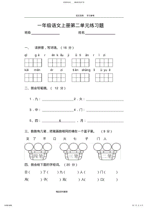 2022年人版小学一年级语文练习试题 .pdf