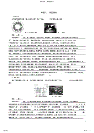 2022年中考语文命题研究第一编积累与运用专题九读图训练精练 .pdf