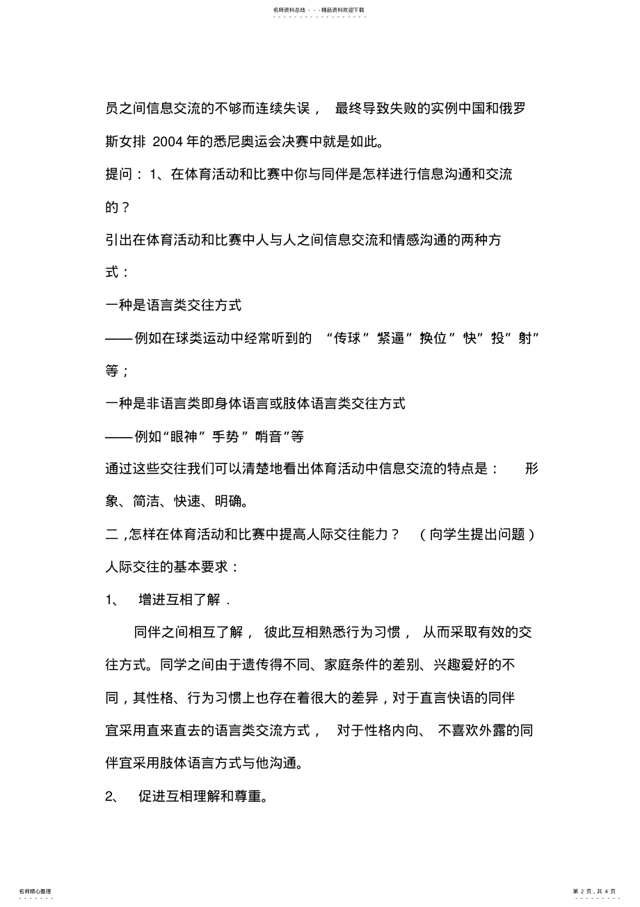 2022年体育活动中的人际交往 .pdf_第2页