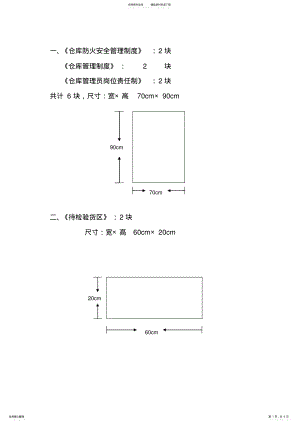 2022年仓库防火管理制度 .pdf