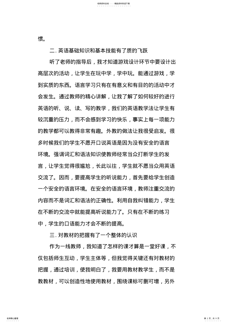 2022年英语国培培训总结 .pdf_第2页