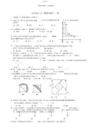 2022年九年级上数学期末试卷.docx