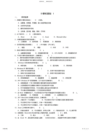 2022年网络教育计算机基础答案 .pdf