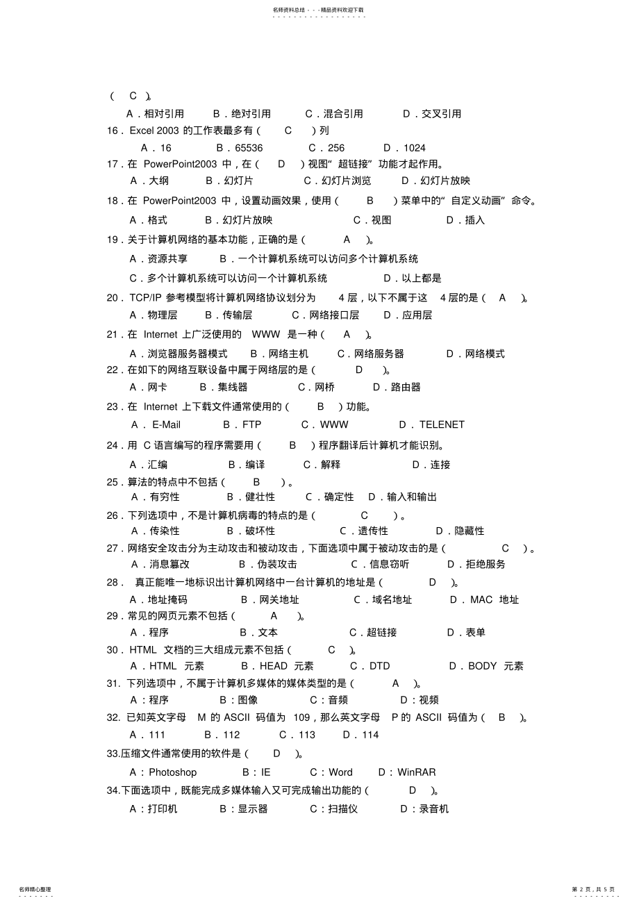 2022年网络教育计算机基础答案 .pdf_第2页