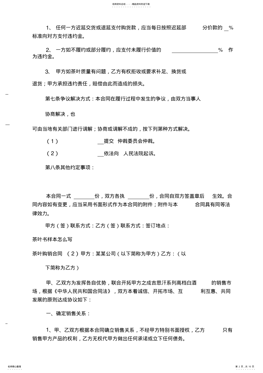 2022年茶叶购销合同篇. .pdf_第2页