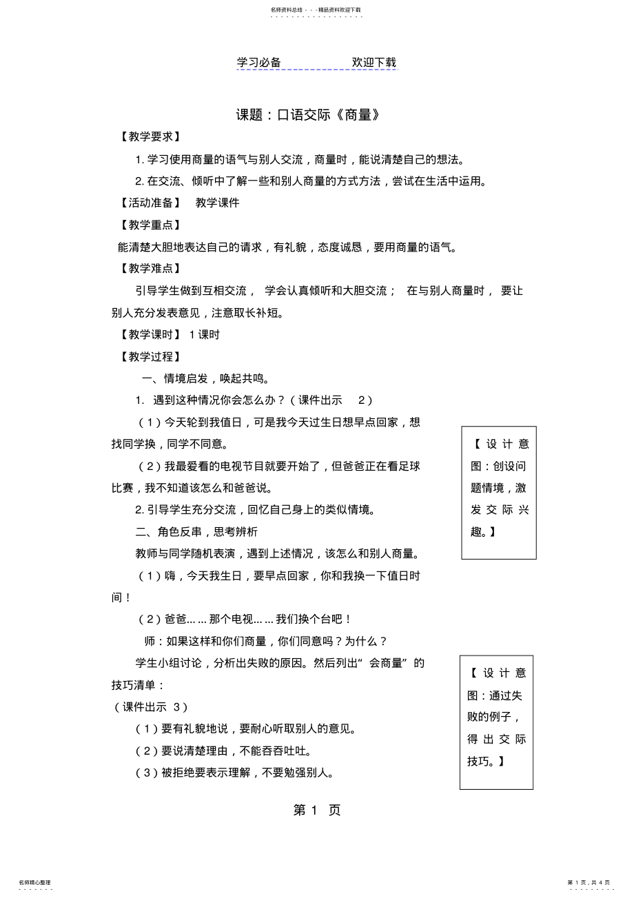 2022年二年级上册语文教案口语交际商量 .pdf_第1页