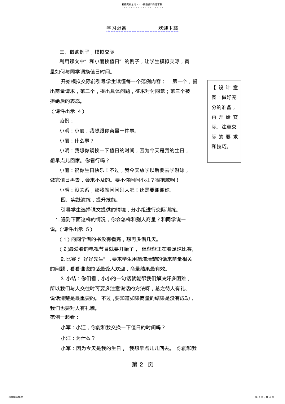 2022年二年级上册语文教案口语交际商量 .pdf_第2页