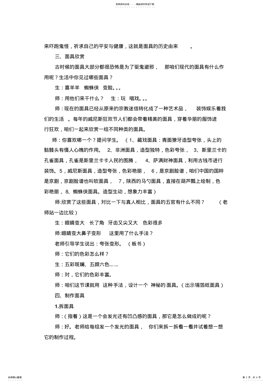 2022年人美版小学美术三年级上册《面具》教学设计 .pdf_第2页