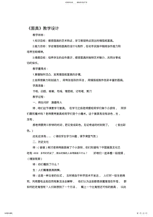 2022年人美版小学美术三年级上册《面具》教学设计 .pdf