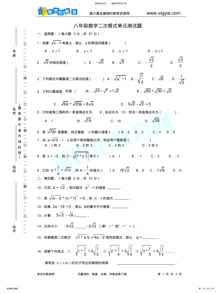 2022年二次根式复习测试题 .pdf_第1页