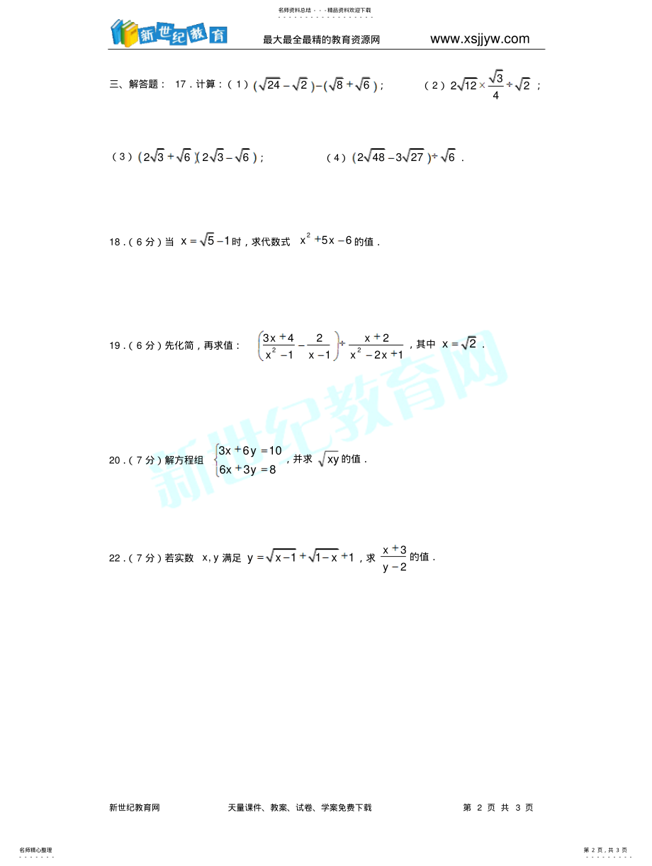 2022年二次根式复习测试题 .pdf_第2页