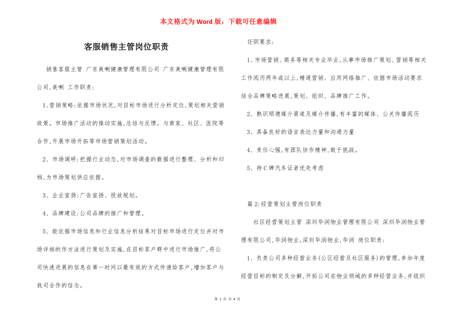 客服销售主管岗位职责.docx_第1页