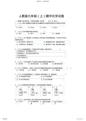 2022年人教版初中化学期中考试题 .pdf