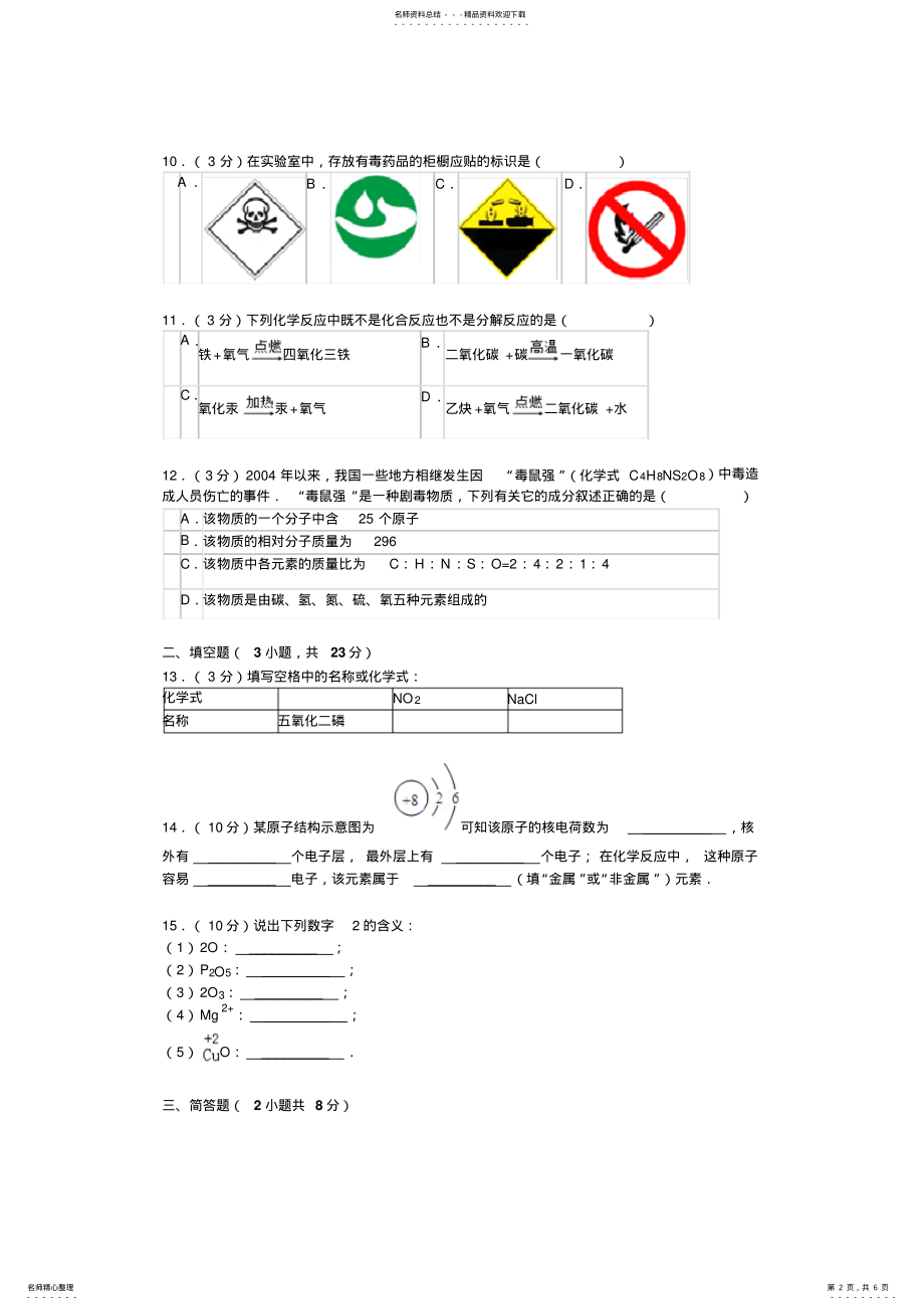 2022年人教版初中化学期中考试题 .pdf_第2页