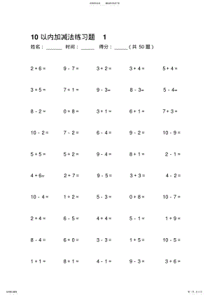 2022年以内加减法练习题大全 .pdf