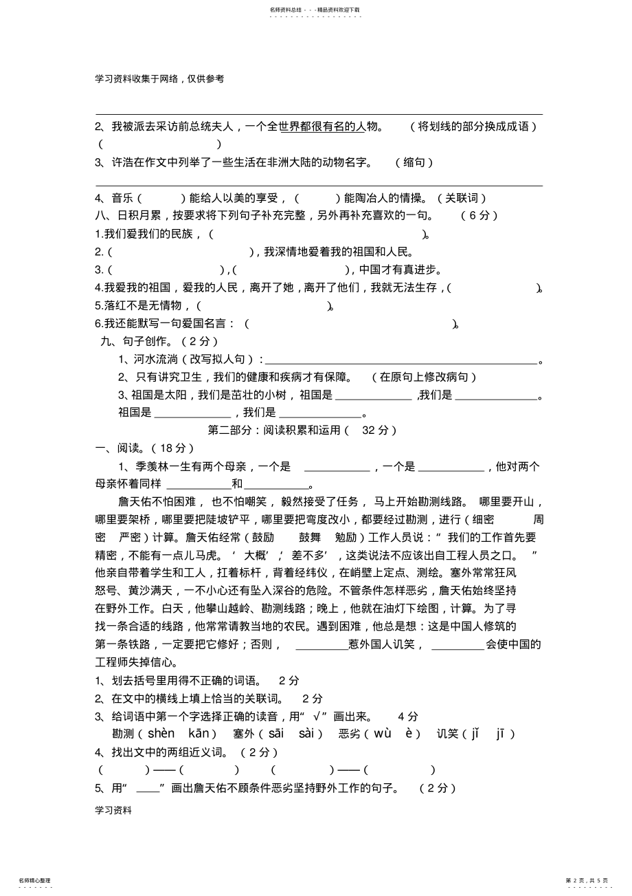 2022年人教版小学语文六年级上册语文第二单元测试卷 .pdf_第2页