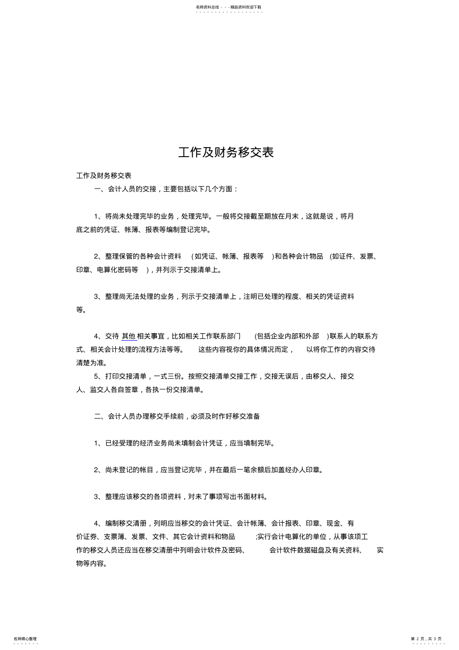 2022年财务会计移交表 .pdf_第2页