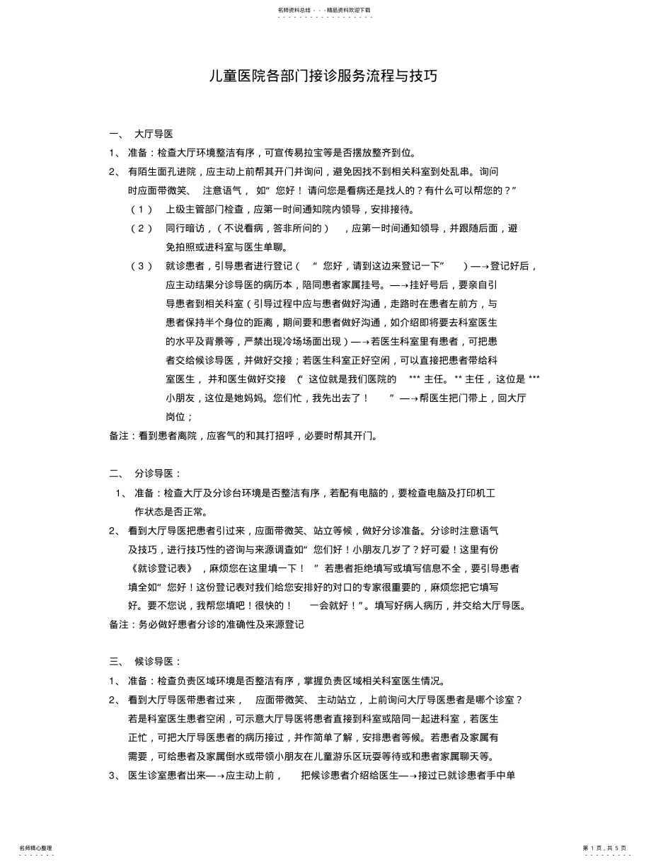 2022年儿童医院接诊流程与技巧 .pdf_第1页