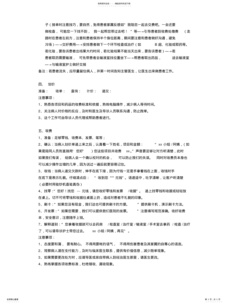 2022年儿童医院接诊流程与技巧 .pdf_第2页