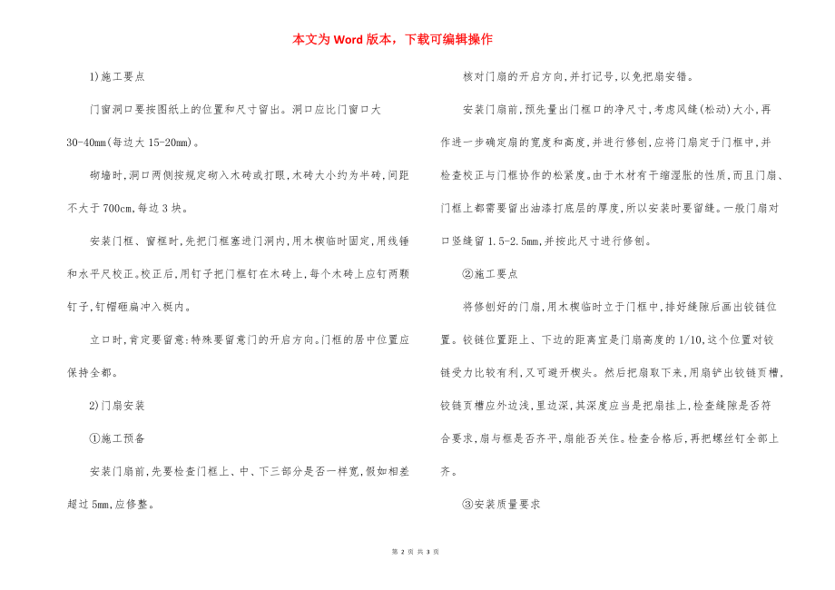 门窗工程具体施工方法.docx_第2页