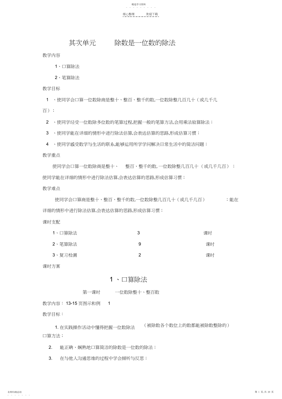 2022年人教版新课标三年级下册第二单元教案.docx_第1页