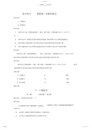 2022年人教版新课标三年级下册第二单元教案.docx