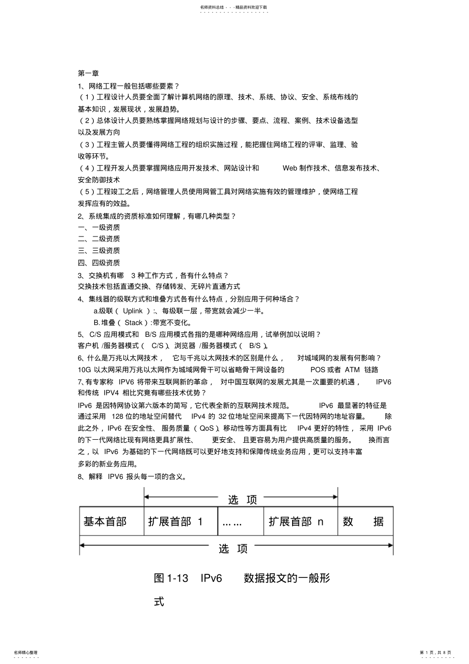 2022年网络工程原理与实践课后简答题汇总 .pdf_第1页