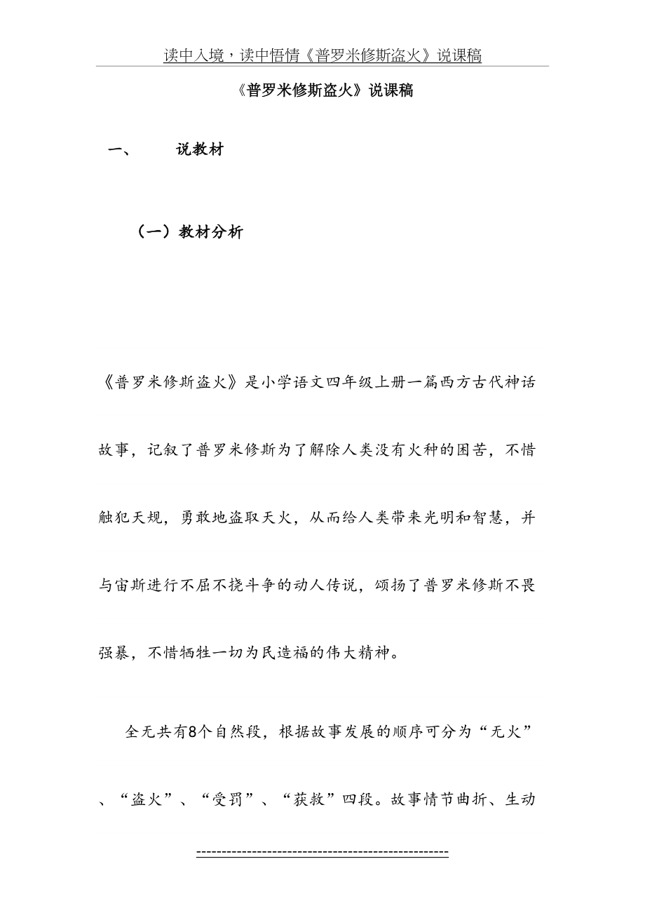 普罗米修斯盗火说课稿.doc_第2页