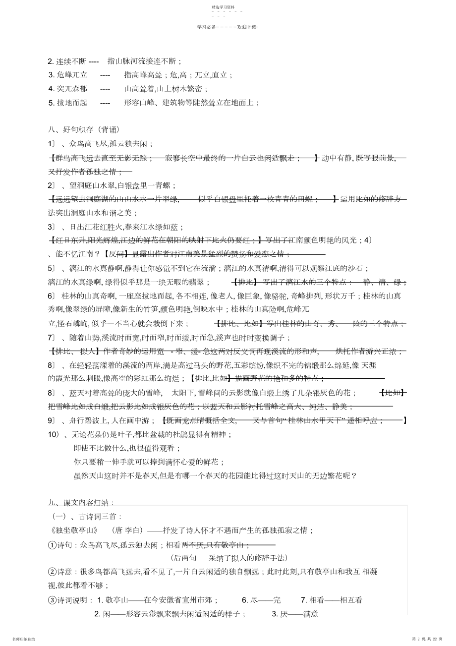 2022年人教版四年级语文下册各单元复习资料.docx_第2页