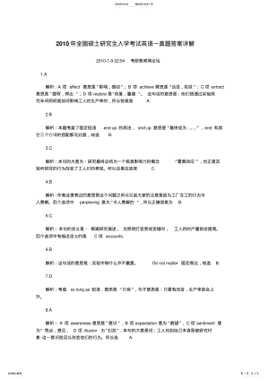 2022年全国硕士研究生入学考试英语一真题答案详解 .pdf