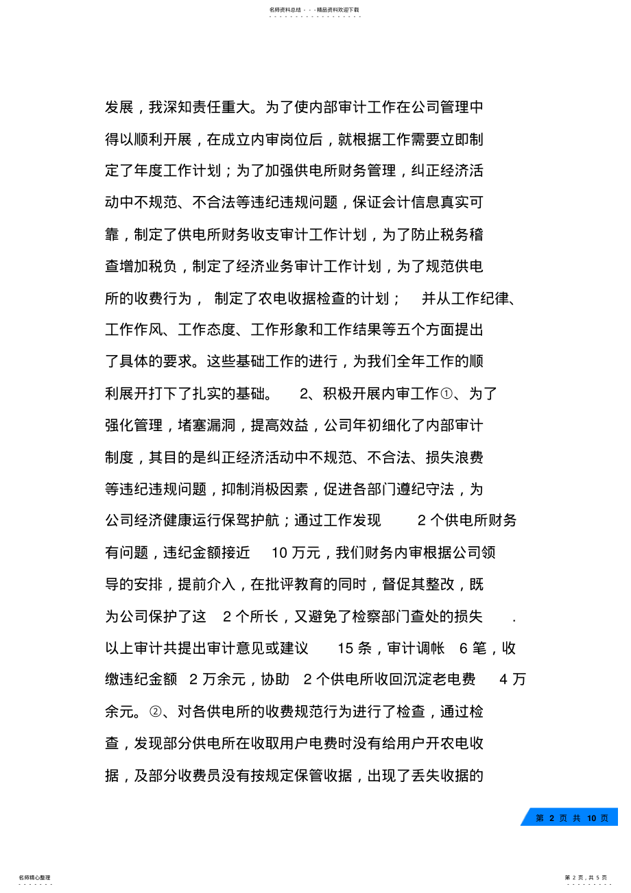 2022年企业内审工作汇报 .pdf_第2页