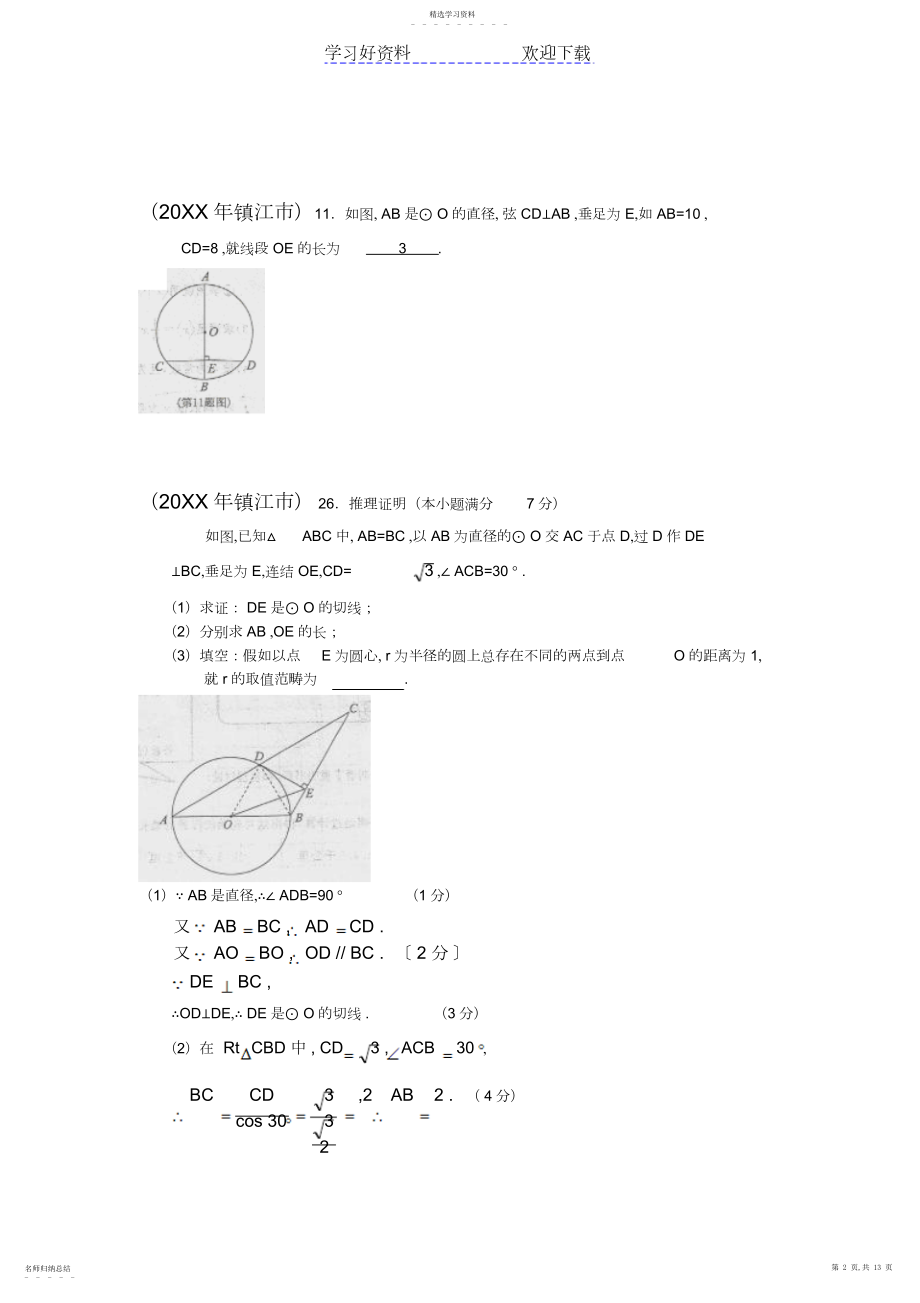 2022年中考数学试题分类汇编圆的基本概念性质.docx_第2页