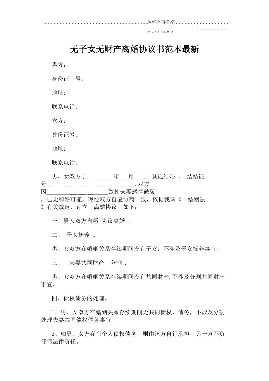 2022年无子女无财产离婚协议书范本2022年.doc_第2页