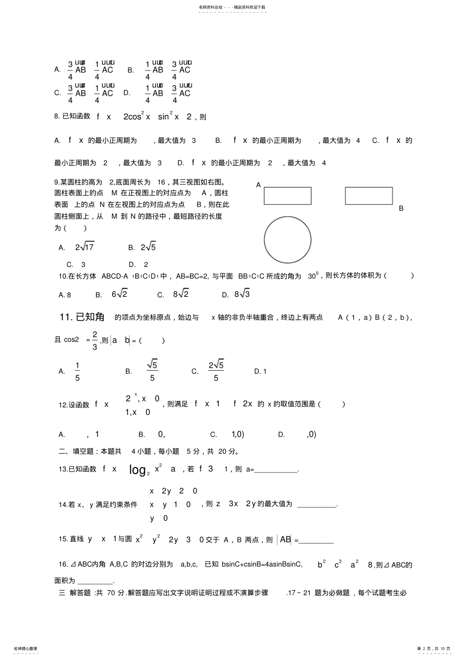 2022年全国卷文科数学高考卷 .pdf_第2页