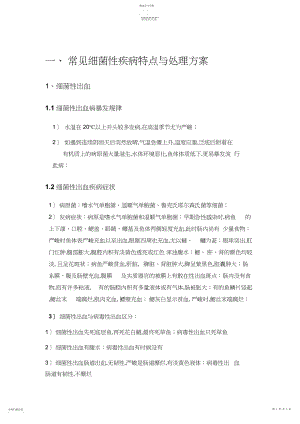 2022年细菌性疾病疾病防治知识总结.docx