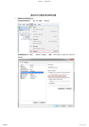 2022年虚拟机中红帽系统的网络设置 .pdf