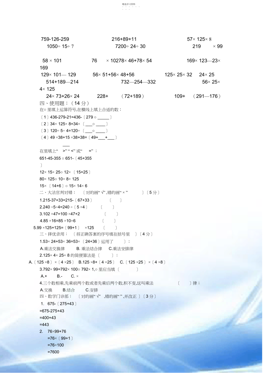 2022年人教版小学四年级数学下册第三单元练习题.docx_第2页