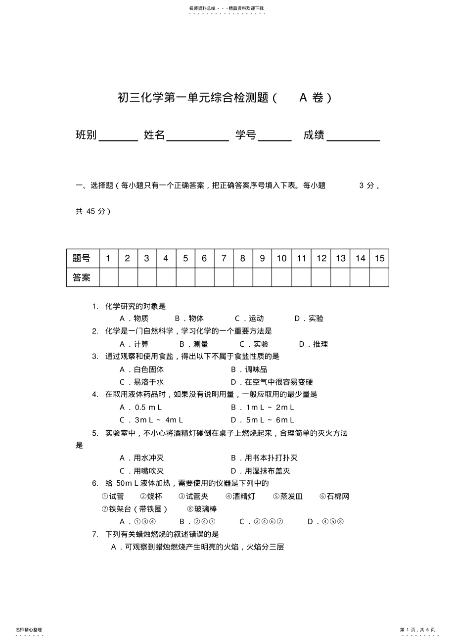 2022年人教版初三化学第一单元测试题 .pdf_第1页